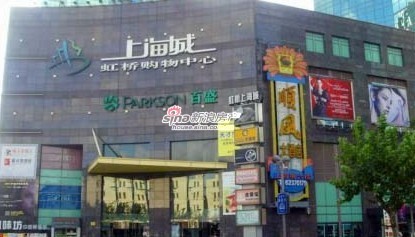 虹橋上海城購物中心