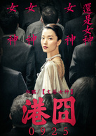 港囧(2015年徐崢執導電影)