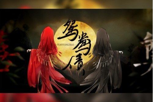 鴛鴦債(2022年小魂演唱的歌曲) 鴛鴦債(2022年小魂演唱的歌曲)