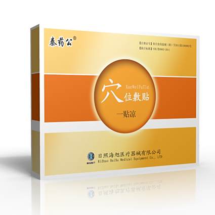 穴位敷帖 穴位敷帖
