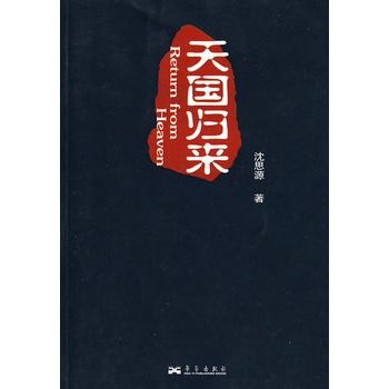 天國歸來 天國歸來