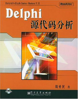 Delphi原始碼分析