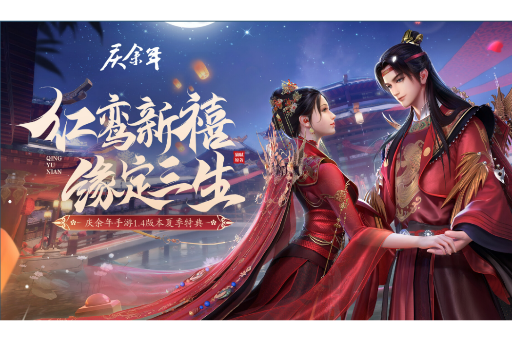 慶餘年(根據貓膩同名小說正版 IP 授權的 MMO 角色扮演遊戲) 慶餘年(根據貓膩同名小說正版 IP 授權的 MMO 角色扮演遊戲)