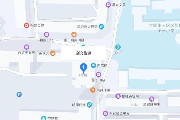 新文街道 新文街道