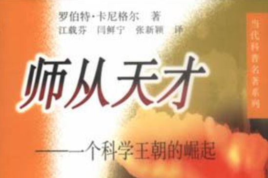 師從天才 師從天才