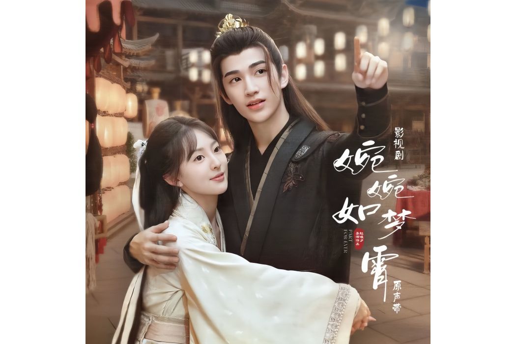 蝴蝶(影視劇《婉婉如夢霄》插曲) 蝴蝶(影視劇《婉婉如夢霄》插曲)