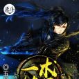 一術鎮天