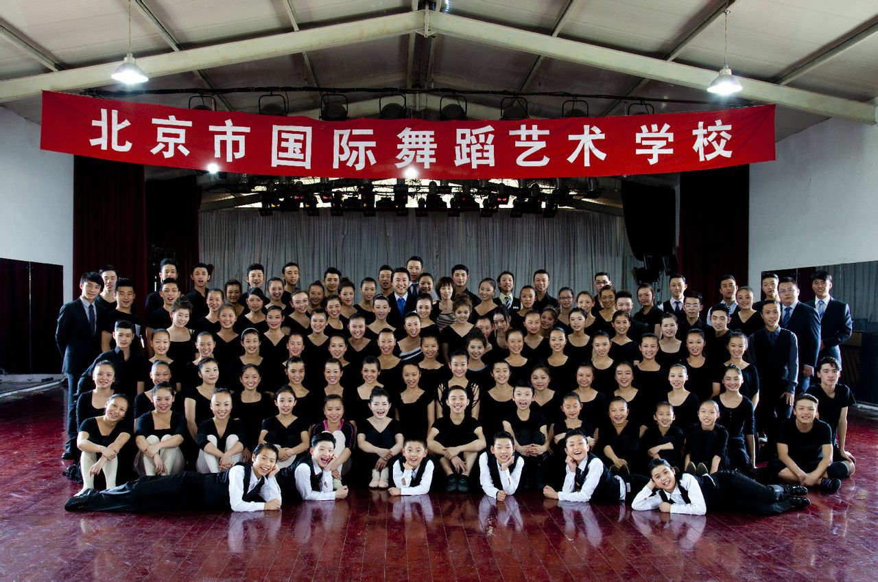 北京市國際舞蹈藝術學校