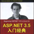 ASP.NET 3.5入門經典 ASP.NET 3.5入門經典
