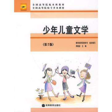 少年兒童文學(少年兒童文學) 少年兒童文學(少年兒童文學)
