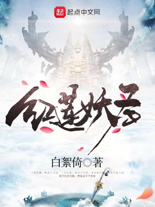 紅蓮妖聖 紅蓮妖聖