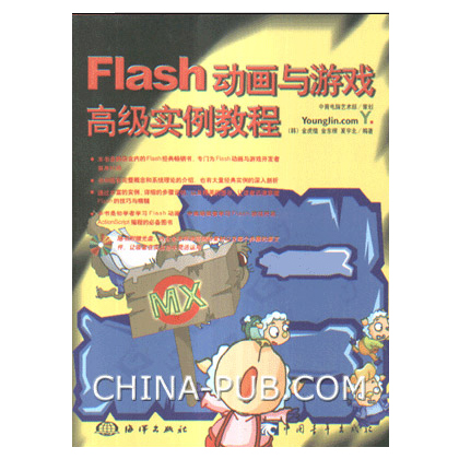 Flash動畫與遊戲高級實例教程
