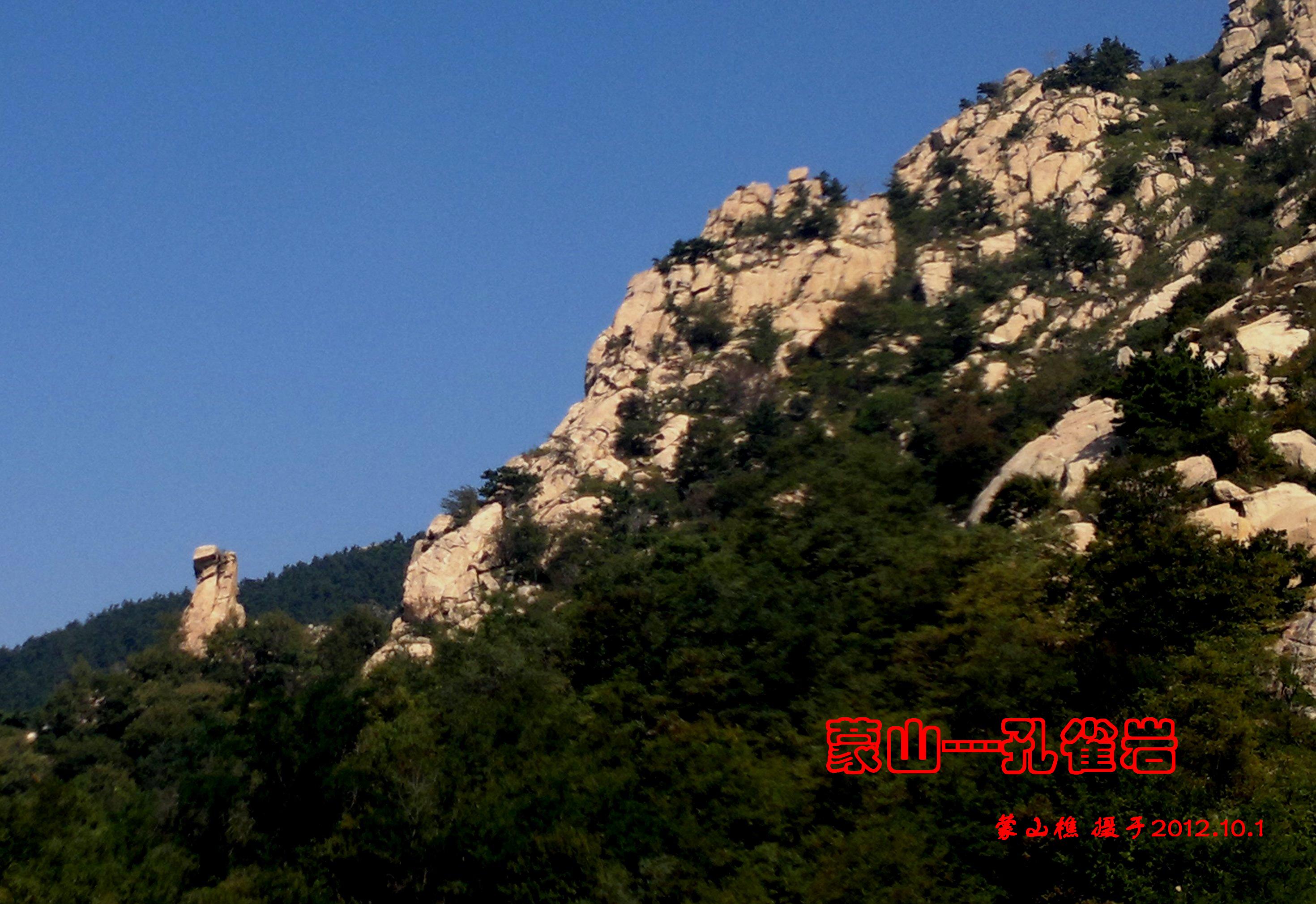 蒙山孔雀岩