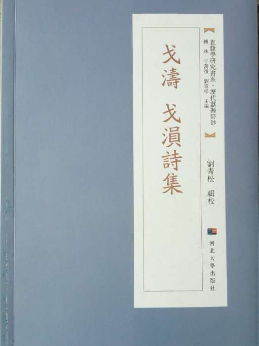 戈溳