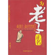 為老子正名