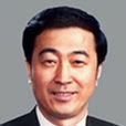 喬保平 喬保平