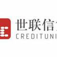 世聯信貸 世聯信貸