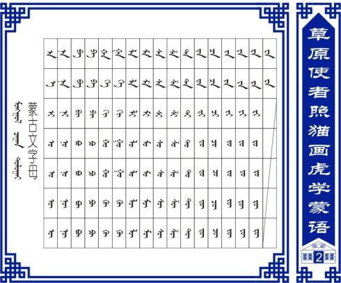 蒙古語字母