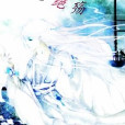 滄魂絕殤 滄魂絕殤
