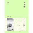 再青春(圖書名稱) 再青春(圖書名稱)