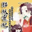 貓妖寵妃 貓妖寵妃