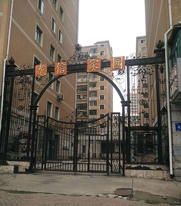 龍信家園 龍信家園
