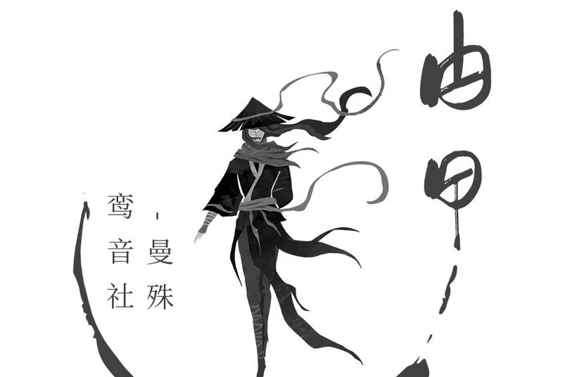 甴曱(2020年曼殊演唱歌曲) 甴曱(2020年曼殊演唱歌曲)