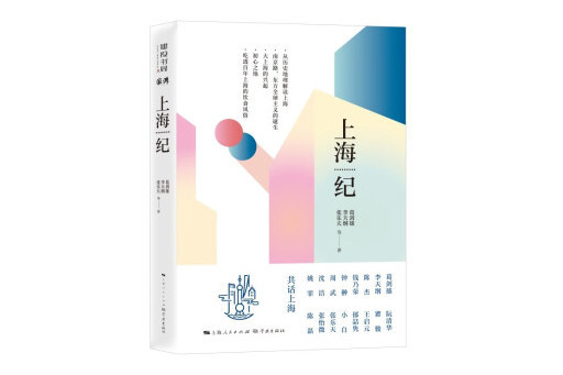 上海紀