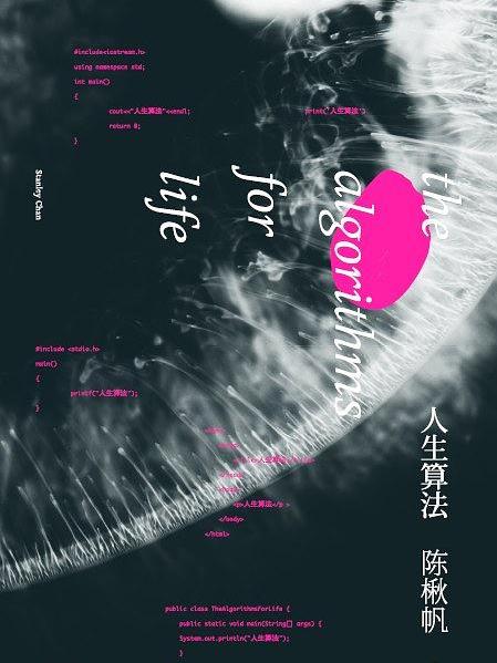 人生算法(《人生算法》陳楸帆) 人生算法(《人生算法》陳楸帆)
