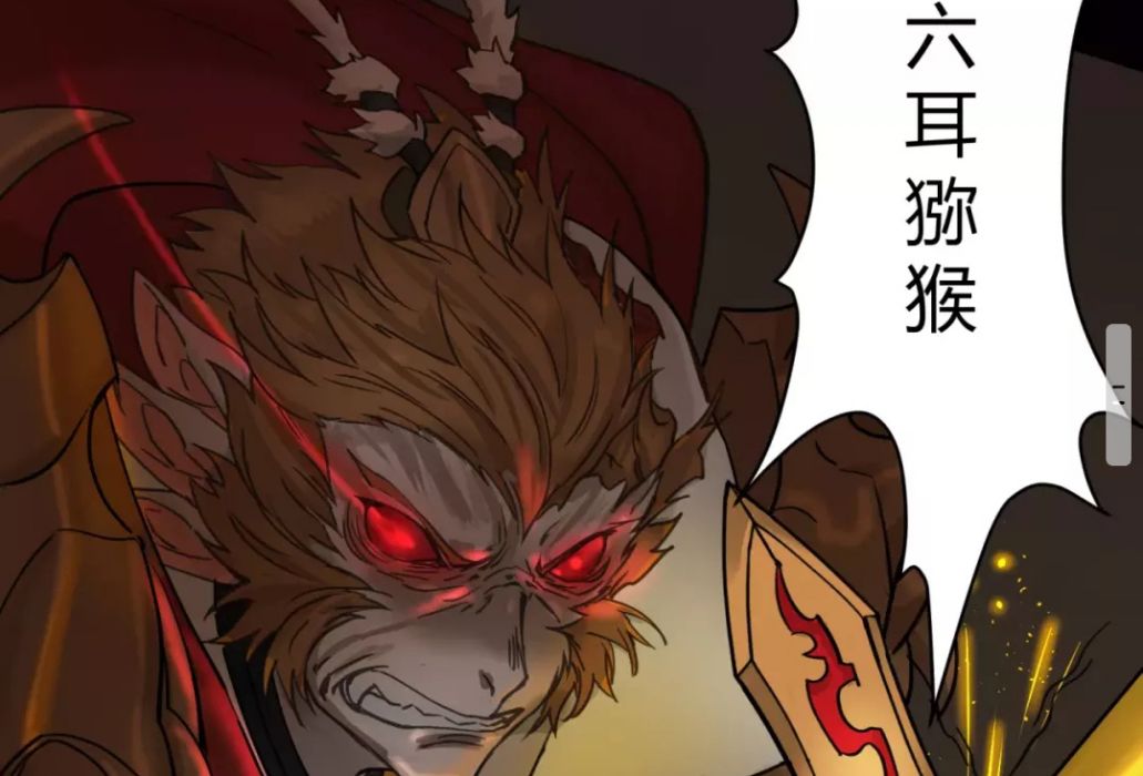 六耳獼猴(漫畫《閻王不高興》及衍生作品中的角色) 六耳獼猴(漫畫《閻王不高興》及衍生作品中的角色)
