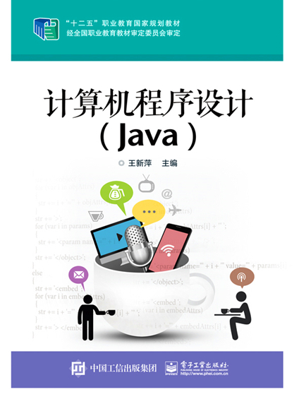 電腦程式設計(Java) 電腦程式設計(Java)