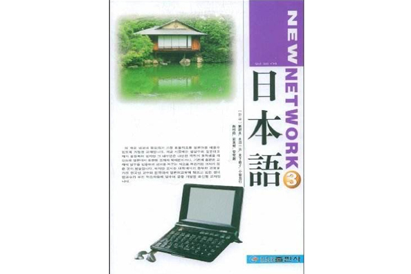 New Network 日本語3 New Network 日本語3