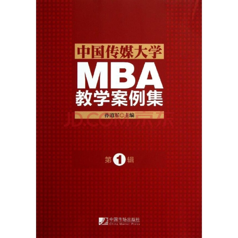 MBA教學案例