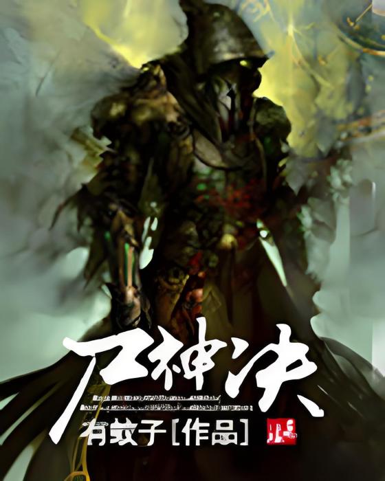 屍神決 屍神決