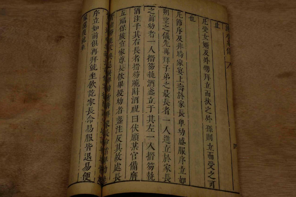 涑水家儀