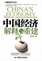 中國經濟學