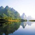 桂林灕江風景區