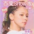 美麗豆3:百變Show發199款(百變Show發199款) 美麗豆3:百變Show發199款(百變Show發199款)