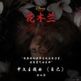 自己(劉亦菲演唱歌曲) 自己(劉亦菲演唱歌曲)