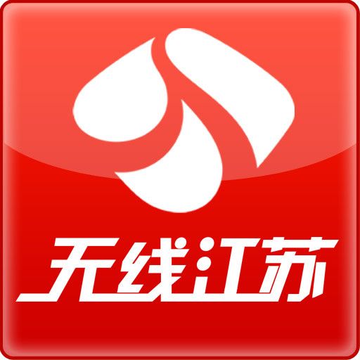 無線江蘇 無線江蘇