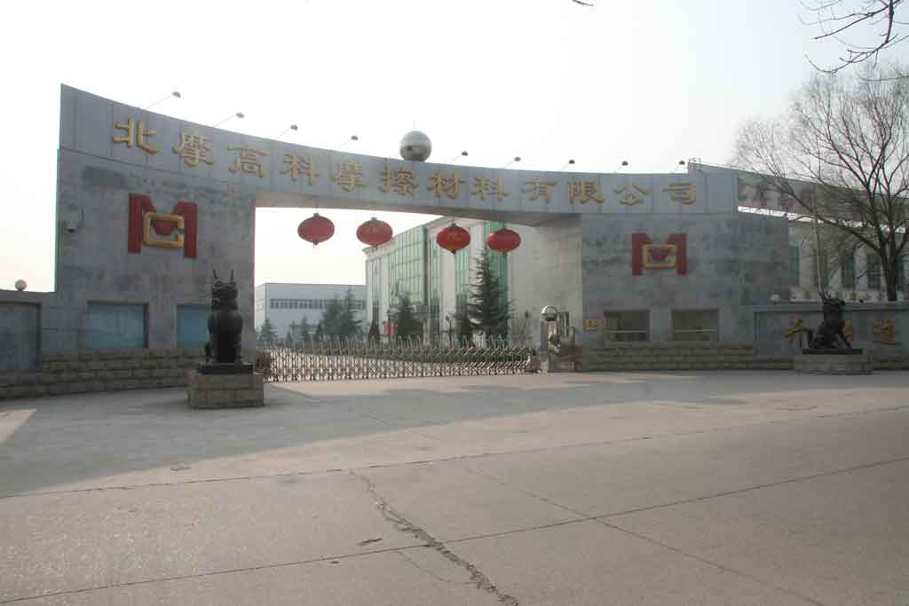 北京北摩高科摩擦材料有限責任公司