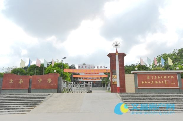 文南中學 文南中學