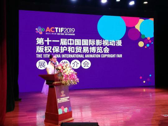 第十一屆中國國際影視動漫著作權保護和貿易博覽會