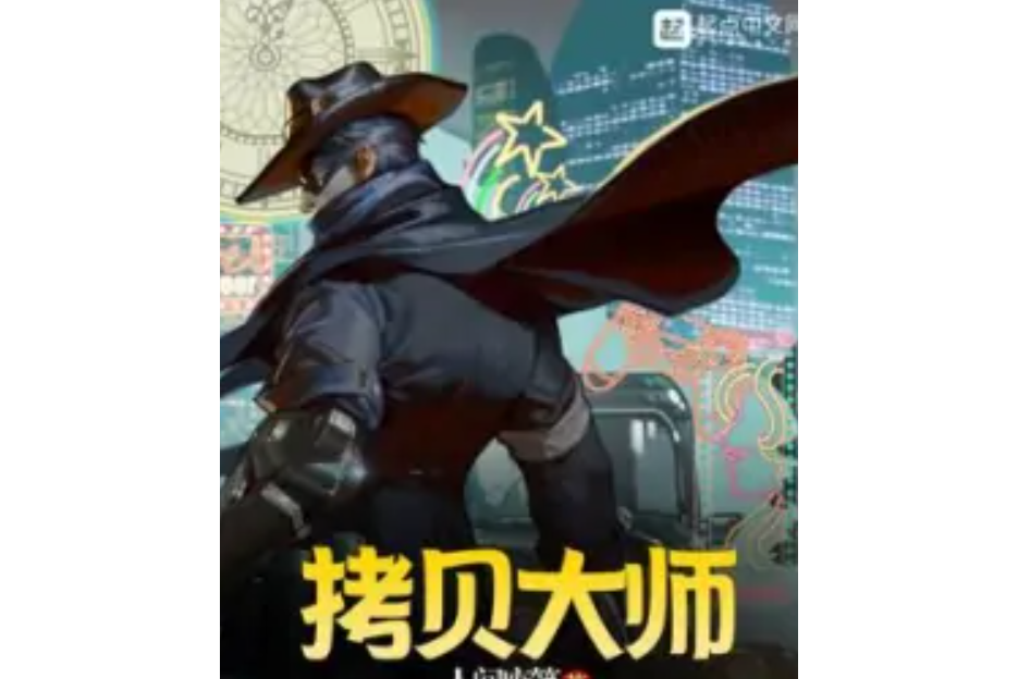 拷貝大師 拷貝大師