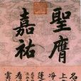和珅列傳 和珅列傳