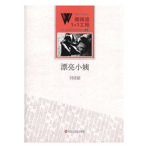 漂亮小姨 漂亮小姨