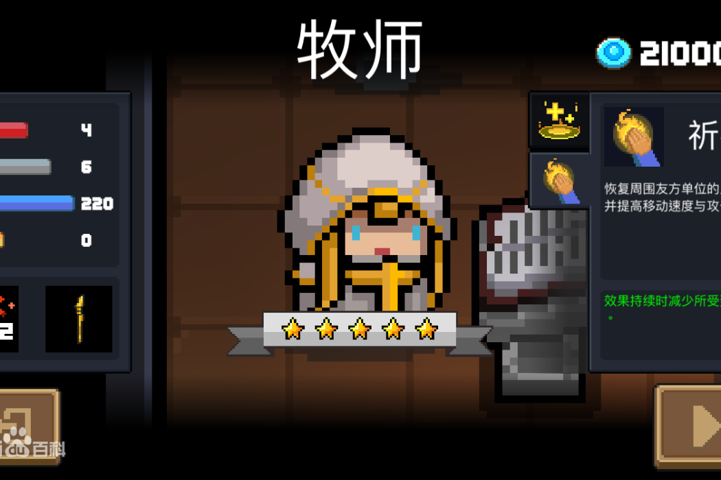 牧師(遊戲《元氣騎士》中的角色) 牧師(遊戲《元氣騎士》中的角色)