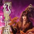 幻靈化武2 幻靈化武2