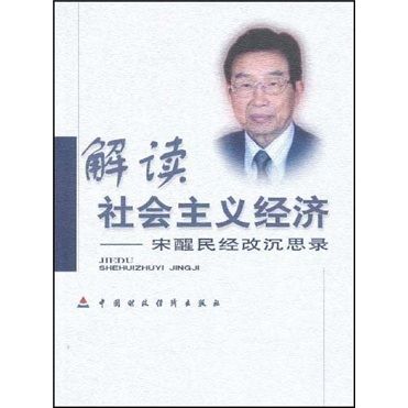宋醒民 宋醒民
