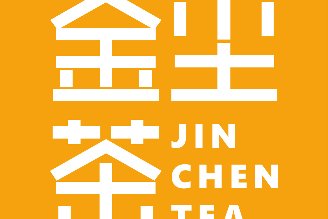 金塵茶 金塵茶